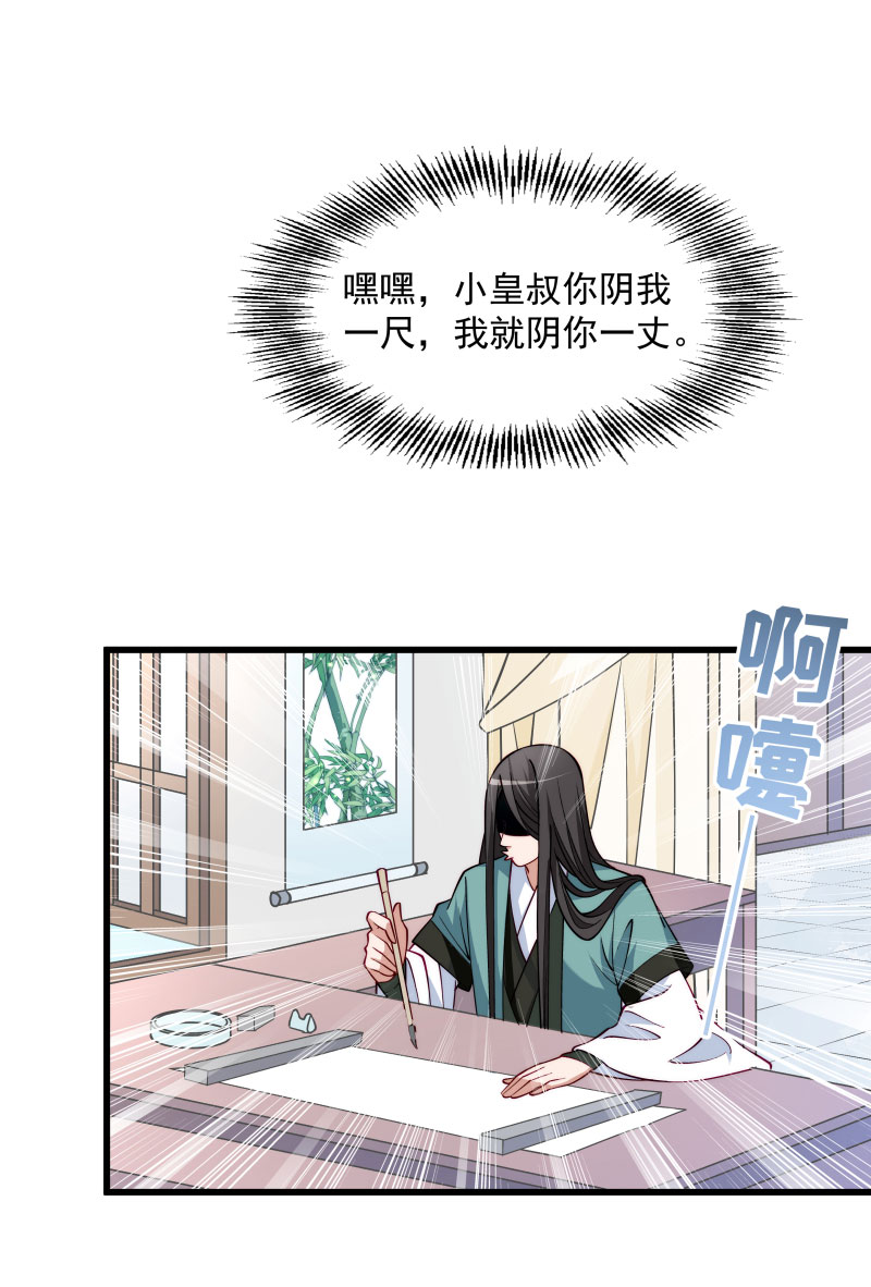 《小皇书VS小皇叔》第30话 有钱能使鬼推磨 第31页