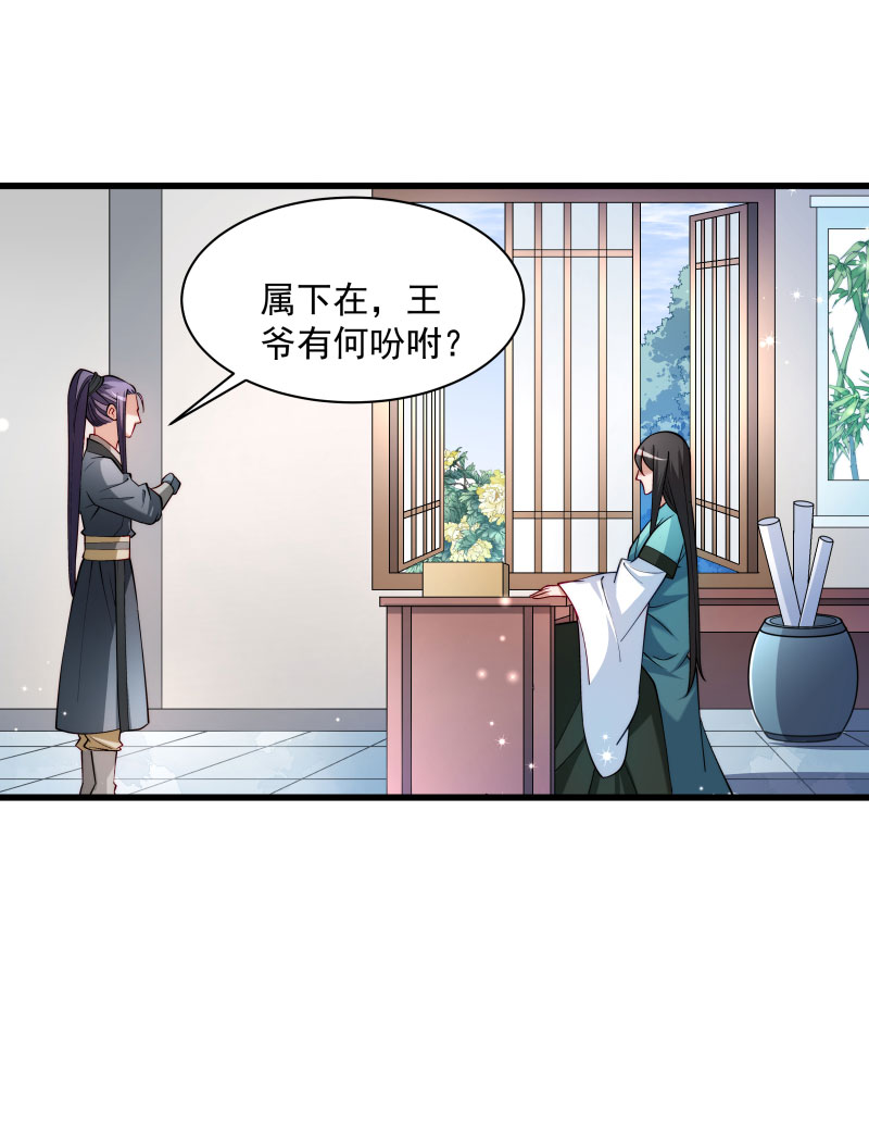 《小皇书VS小皇叔》第30话 有钱能使鬼推磨 第33页