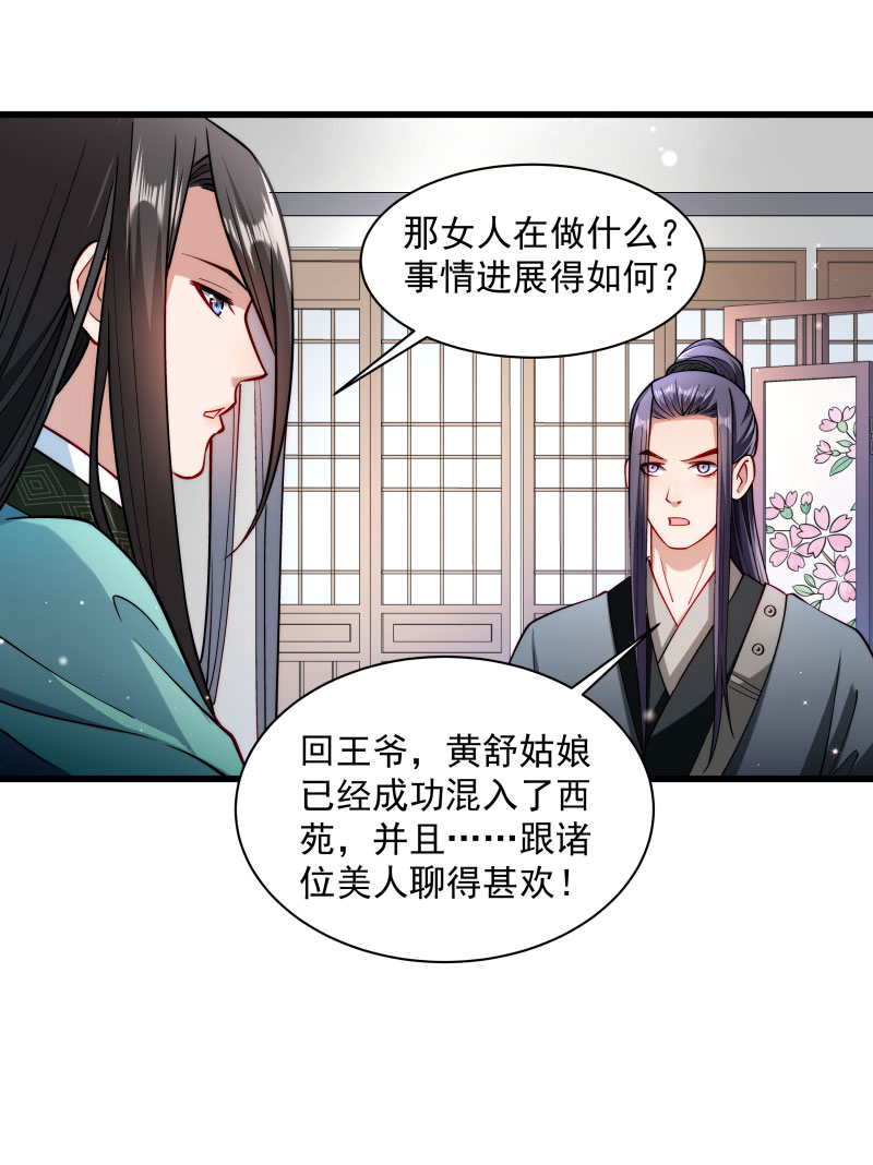 《小皇书VS小皇叔》第30话 有钱能使鬼推磨 第34页
