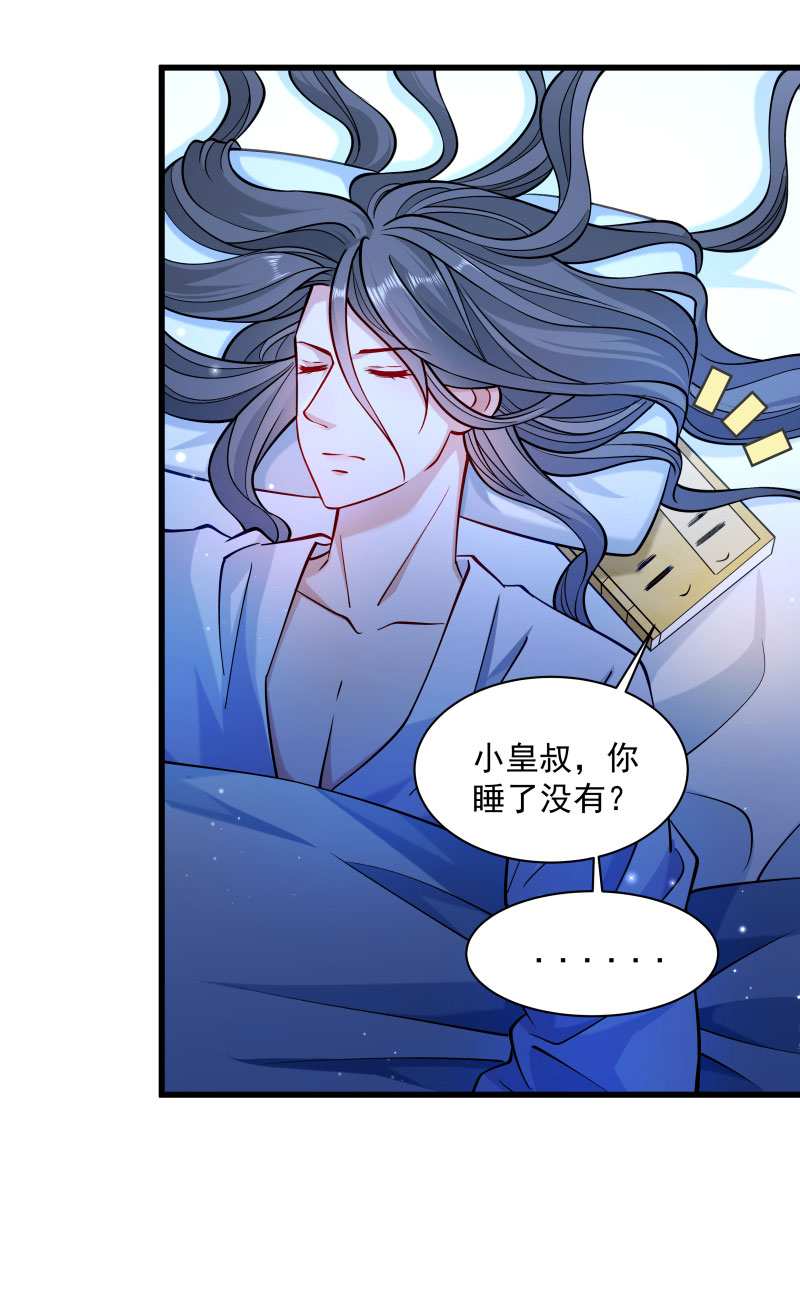 《小皇书VS小皇叔》第30话 有钱能使鬼推磨 第3页