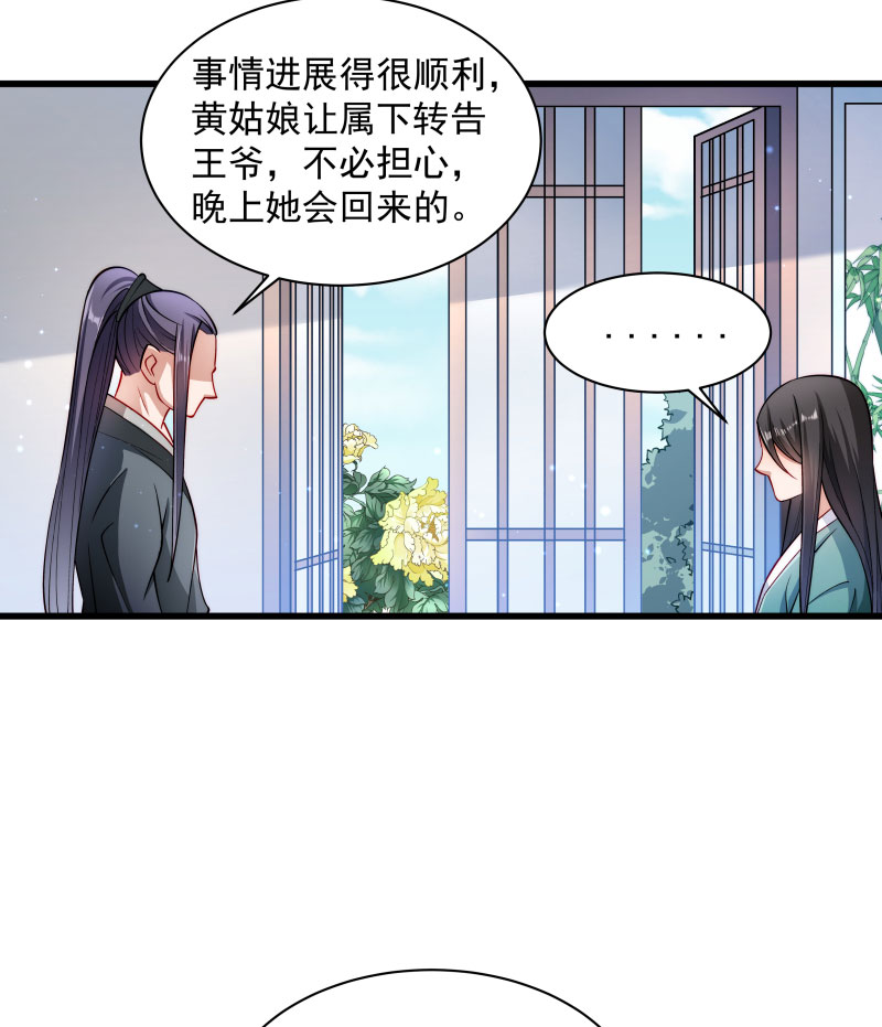 《小皇书VS小皇叔》第30话 有钱能使鬼推磨 第41页