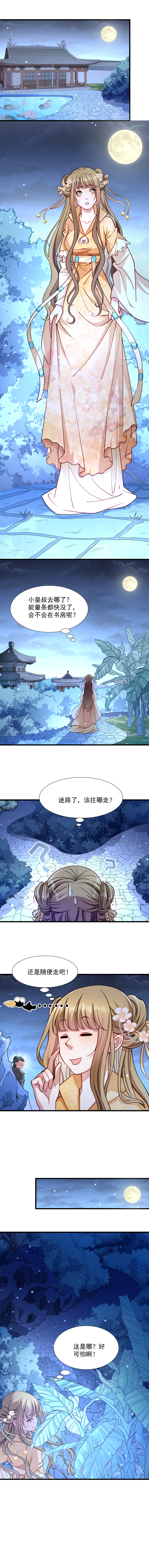《小皇书VS小皇叔》第32话 有刺客！ 第2页