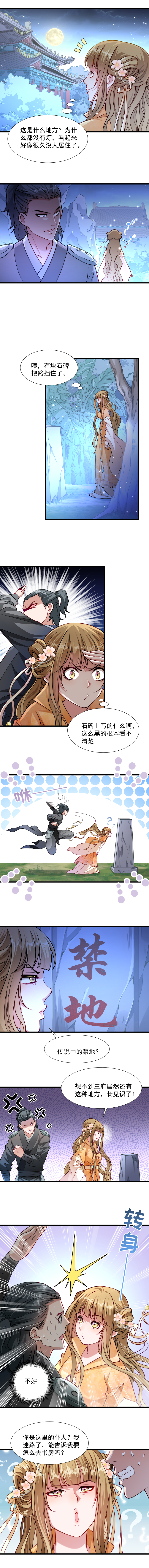 《小皇书VS小皇叔》第32话 有刺客！ 第3页