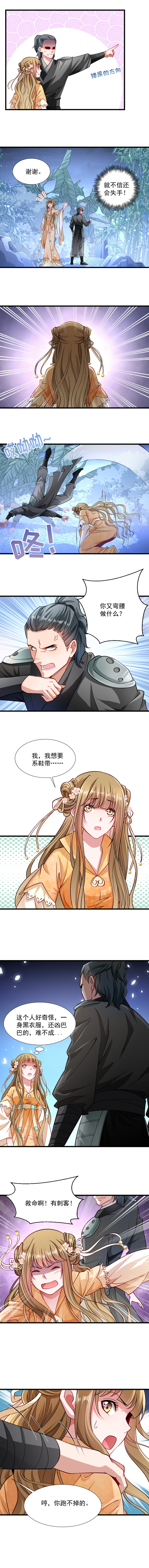 《小皇书VS小皇叔》第32话 有刺客！ 第4页