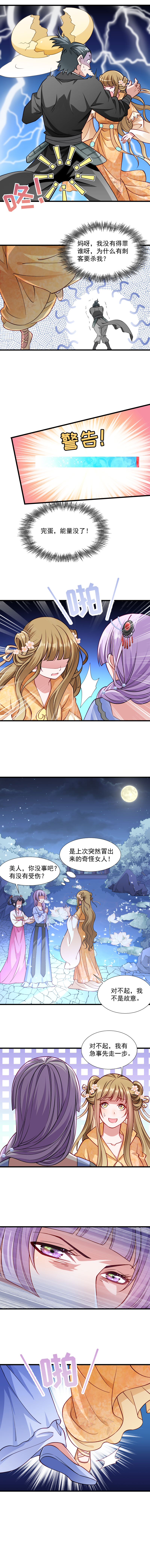 《小皇书VS小皇叔》第32话 有刺客！ 第5页