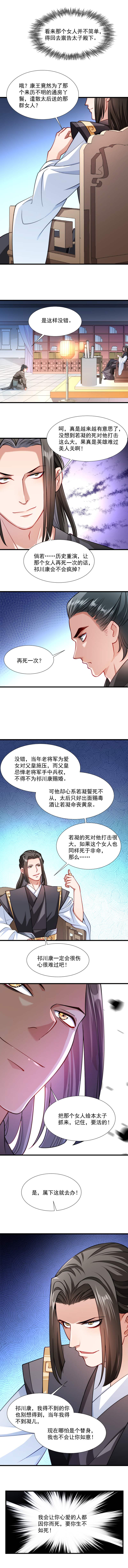《小皇书VS小皇叔》第31话 往事不堪回首 第6页