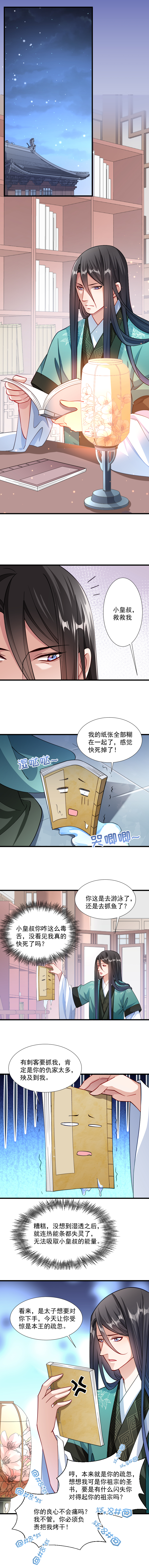 《小皇书VS小皇叔》第33话 快点把我烤干 第2页