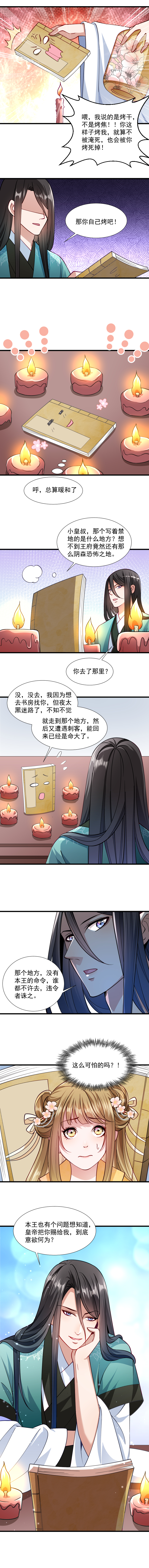 《小皇书VS小皇叔》第33话 快点把我烤干 第3页