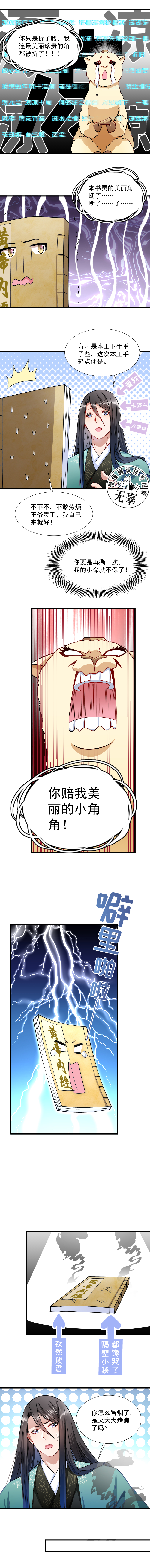 《小皇书VS小皇叔》第33话 快点把我烤干 第5页