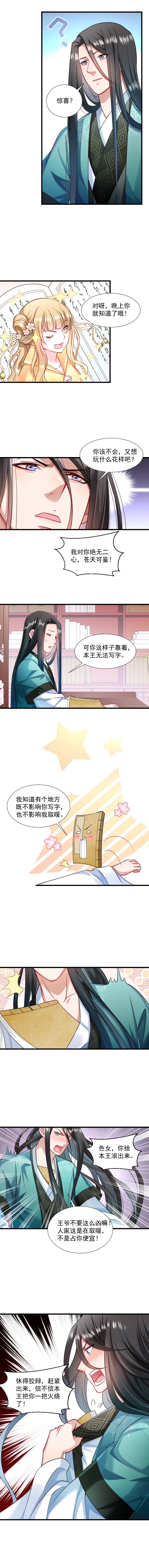 《小皇书VS小皇叔》第36话 不小心碰到了 第2页