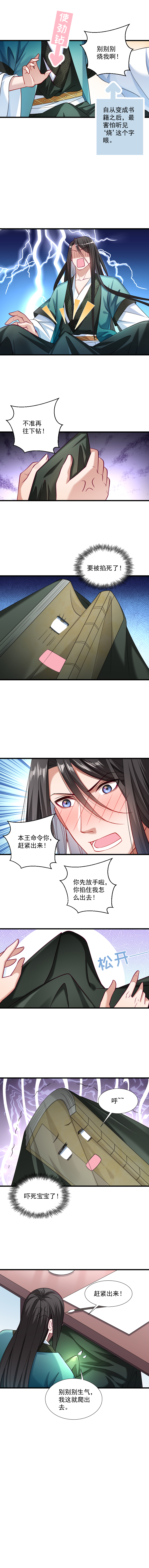 《小皇书VS小皇叔》第36话 不小心碰到了 第3页