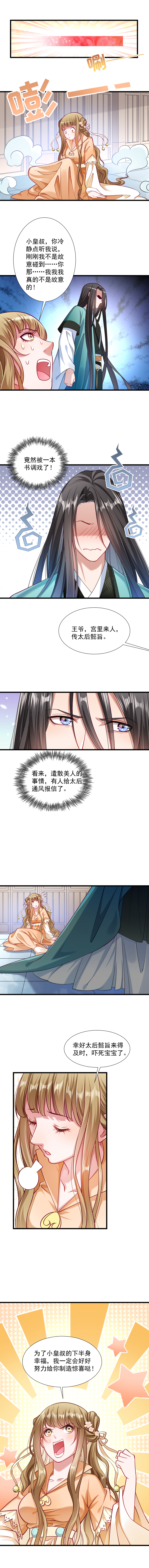 《小皇书VS小皇叔》第36话 不小心碰到了 第5页