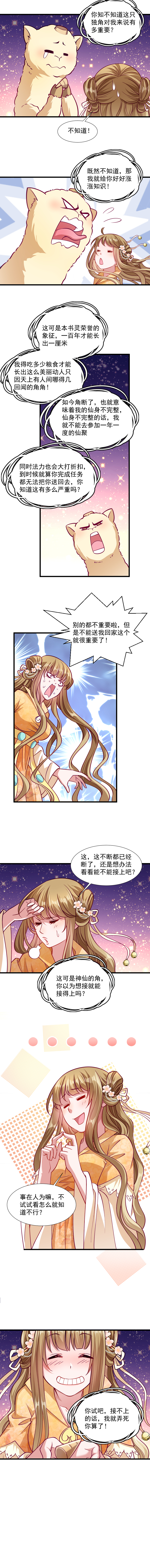 《小皇书VS小皇叔》第34话 要生两个娃哦 第3页