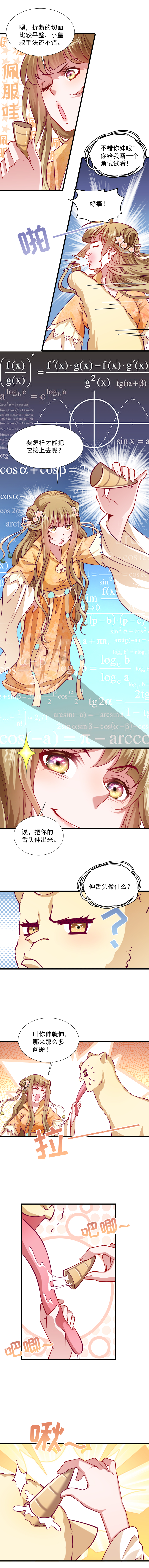 《小皇书VS小皇叔》第34话 要生两个娃哦 第4页