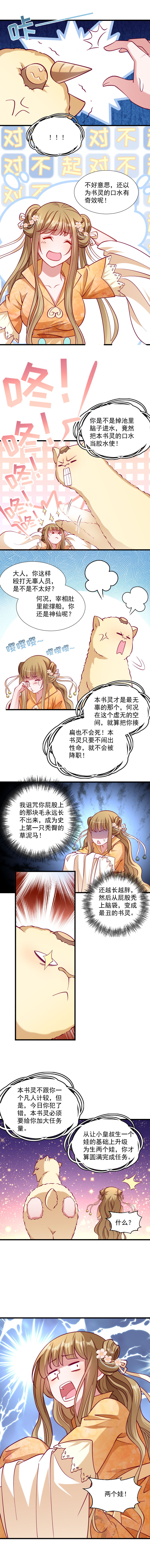 《小皇书VS小皇叔》第34话 要生两个娃哦 第5页