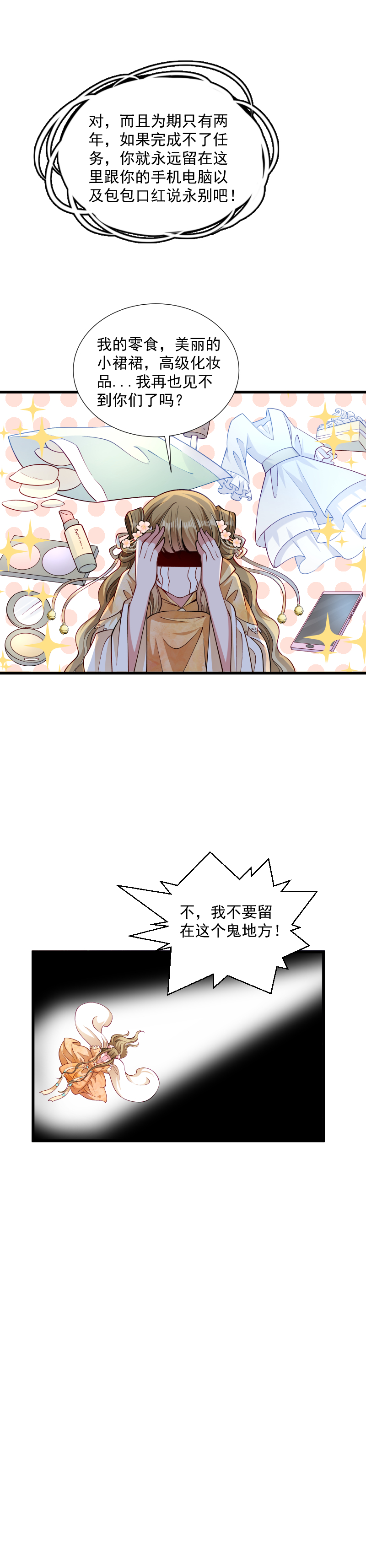 《小皇书VS小皇叔》第34话 要生两个娃哦 第6页