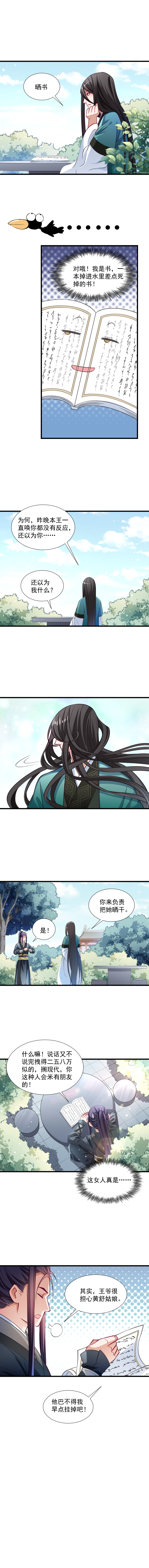 《小皇书VS小皇叔》第35话 听说你很担心我 第3页