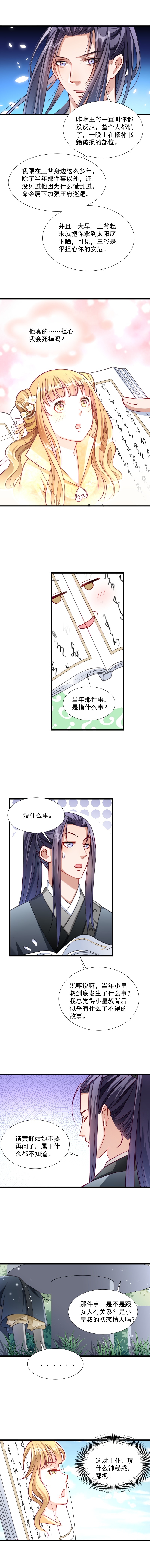《小皇书VS小皇叔》第35话 听说你很担心我 第4页