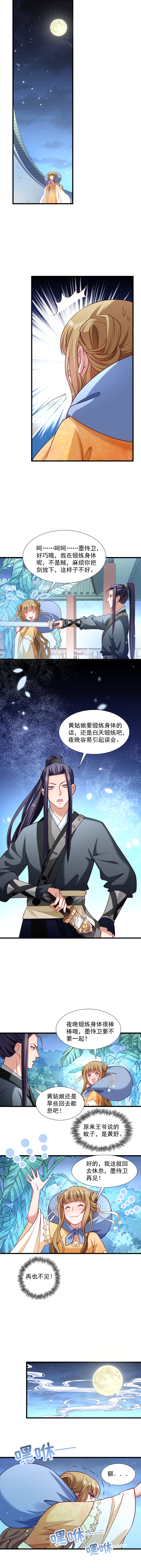 《小皇书VS小皇叔》第39话 黄舒失踪了 第2页