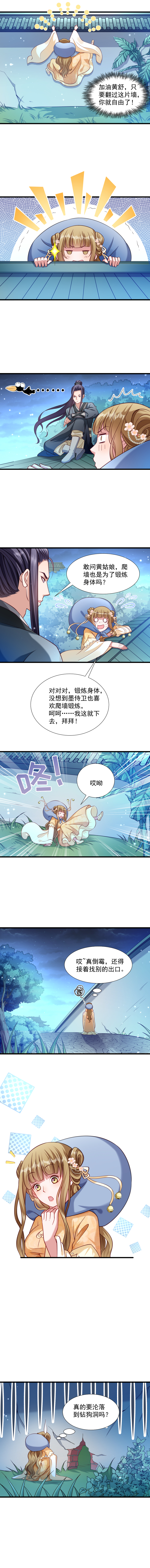 《小皇书VS小皇叔》第39话 黄舒失踪了 第3页
