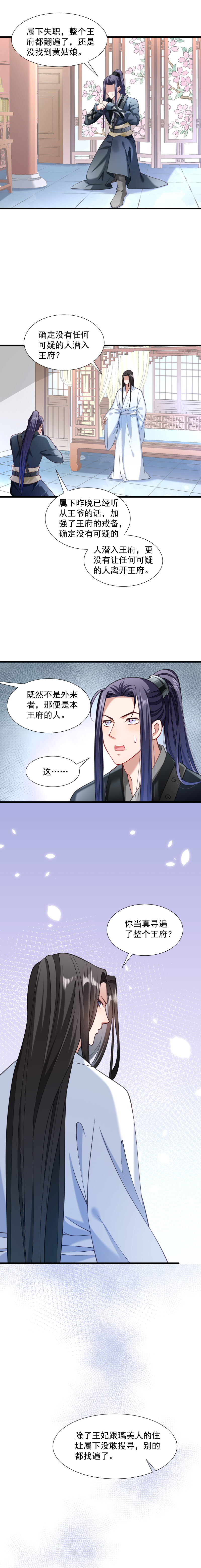 《小皇书VS小皇叔》第39话 黄舒失踪了 第6页