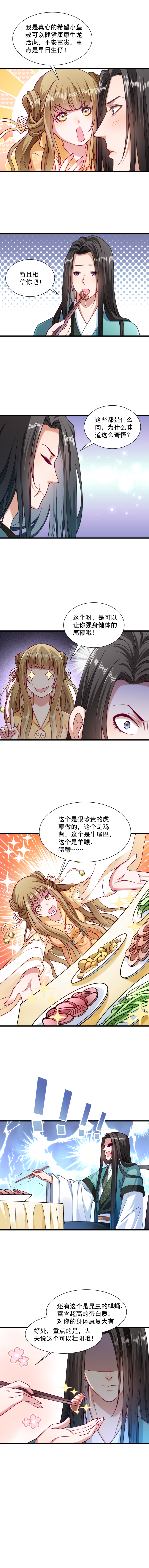 《小皇书VS小皇叔》第38话 十全大补餐哦 第2页