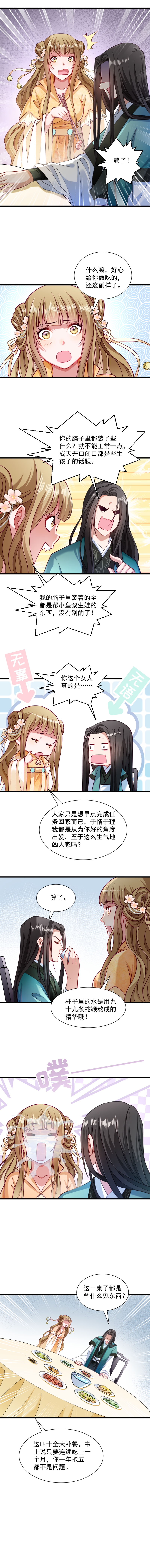 《小皇书VS小皇叔》第38话 十全大补餐哦 第3页