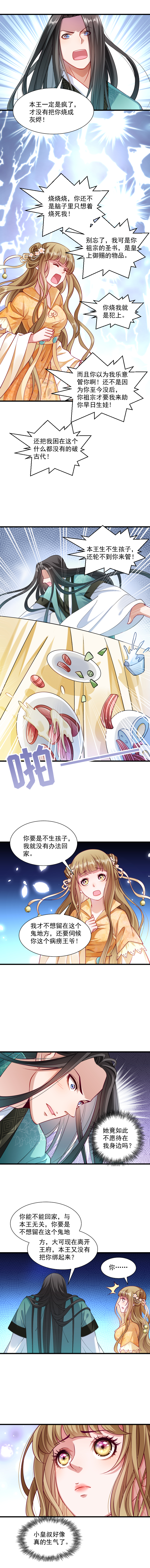 《小皇书VS小皇叔》第38话 十全大补餐哦 第4页