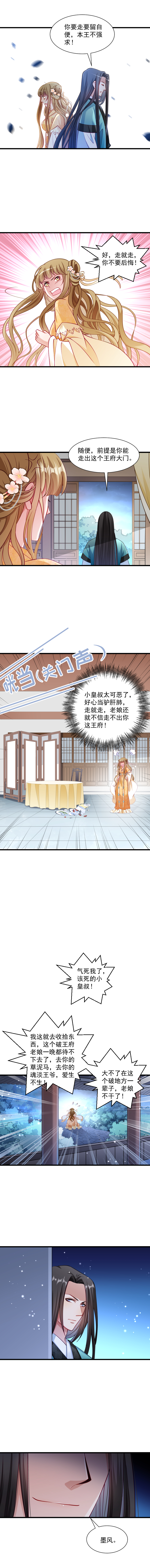 《小皇书VS小皇叔》第38话 十全大补餐哦 第5页