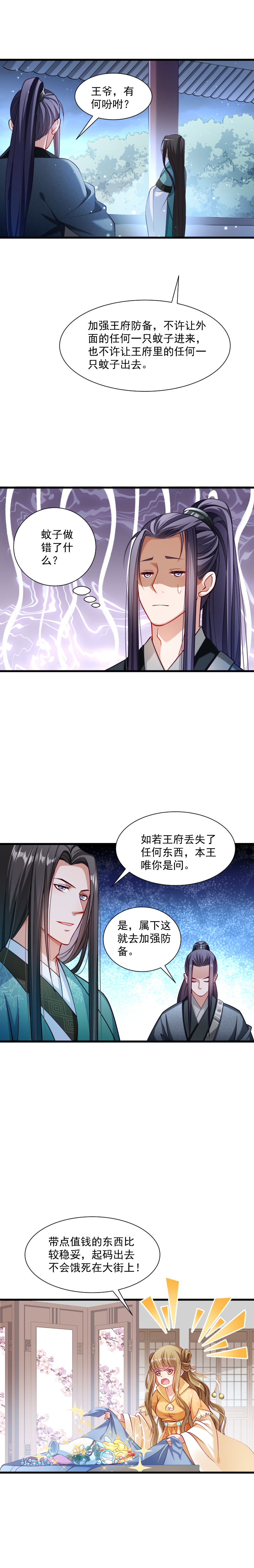 《小皇书VS小皇叔》第38话 十全大补餐哦 第6页