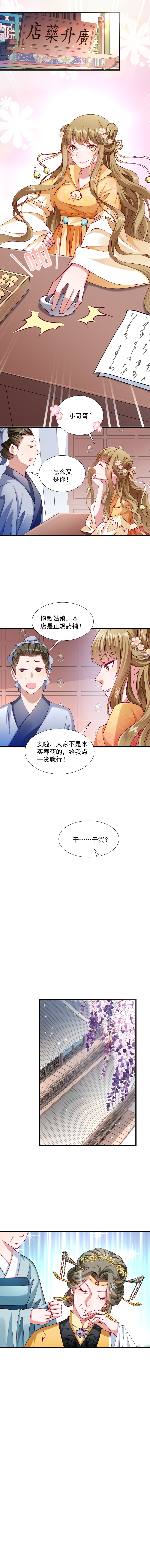 《小皇书VS小皇叔》第37话 太后召见 第2页