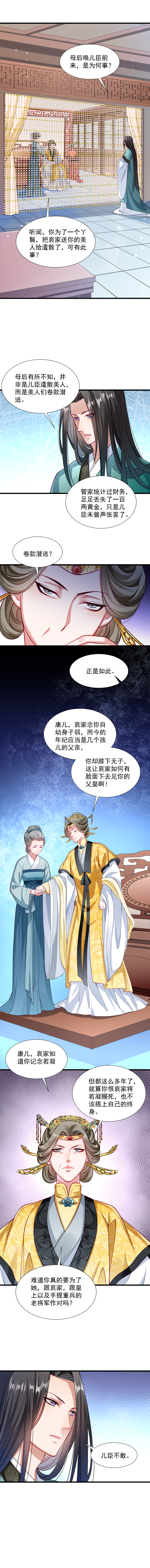 《小皇书VS小皇叔》第37话 太后召见 第3页