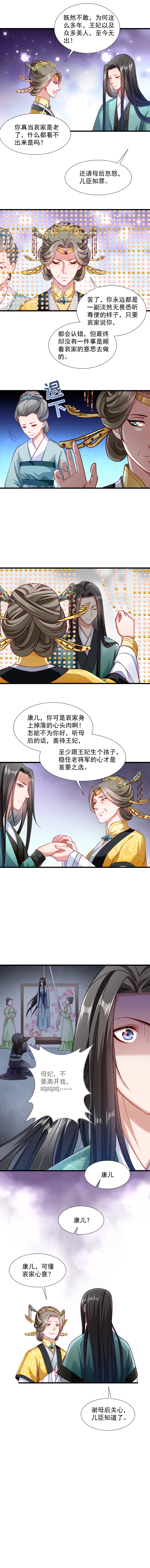 《小皇书VS小皇叔》第37话 太后召见 第4页