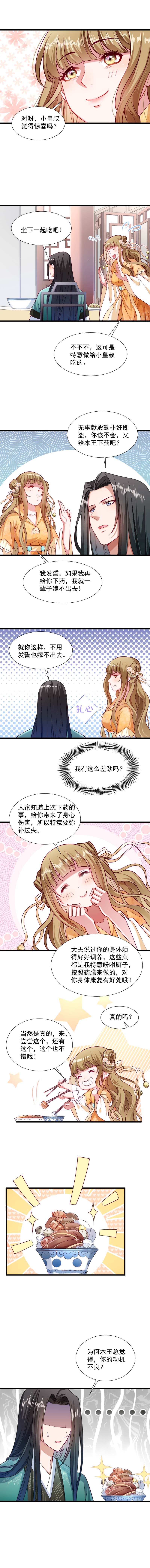 《小皇书VS小皇叔》第37话 太后召见 第6页