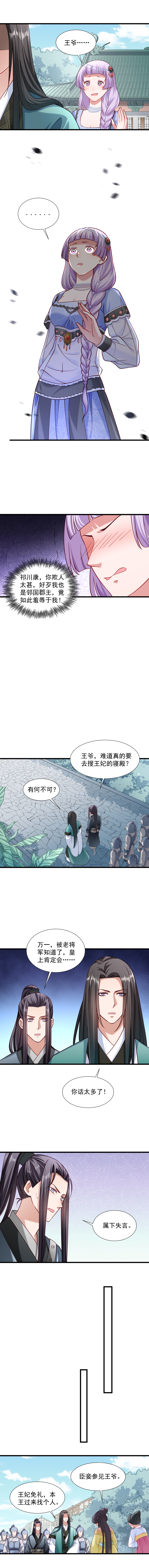《小皇书VS小皇叔》第40话 何人所掳（上） 第3页