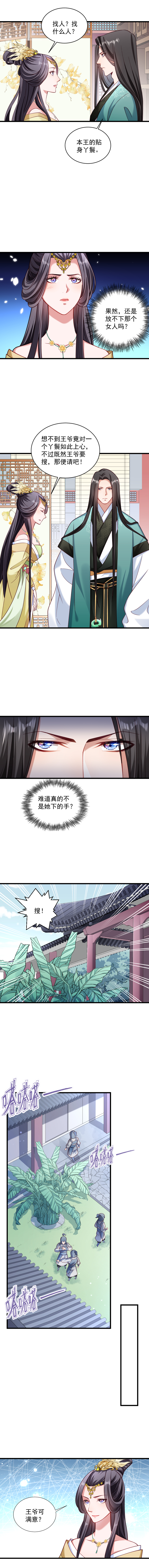 《小皇书VS小皇叔》第40话 何人所掳（上） 第4页
