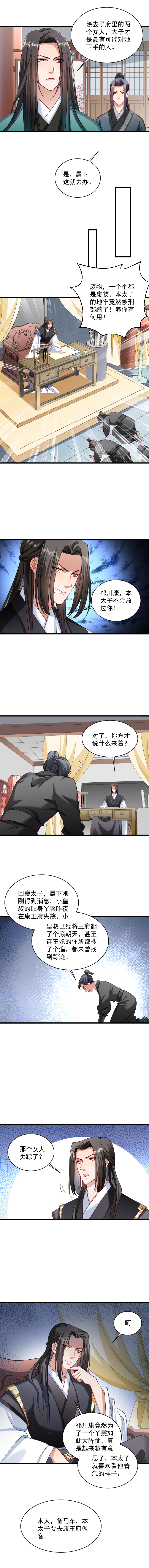 《小皇书VS小皇叔》第40话 何人所掳（上） 第6页