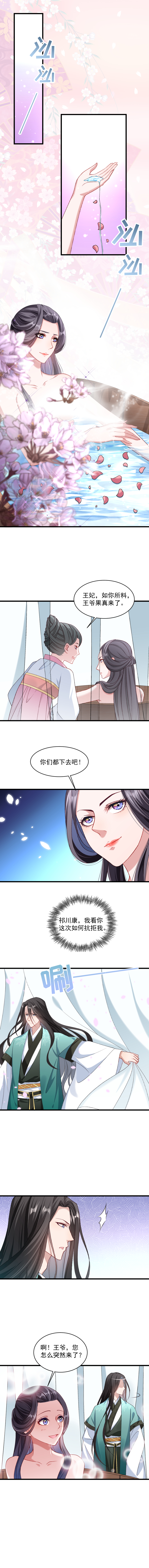 《小皇书VS小皇叔》第42话 送给太后的礼物 第2页