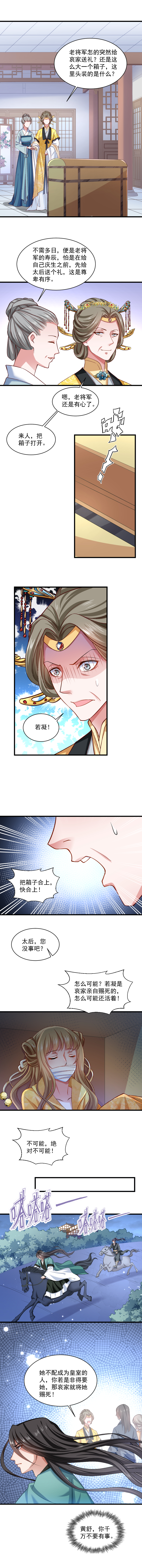 《小皇书VS小皇叔》第42话 送给太后的礼物 第5页