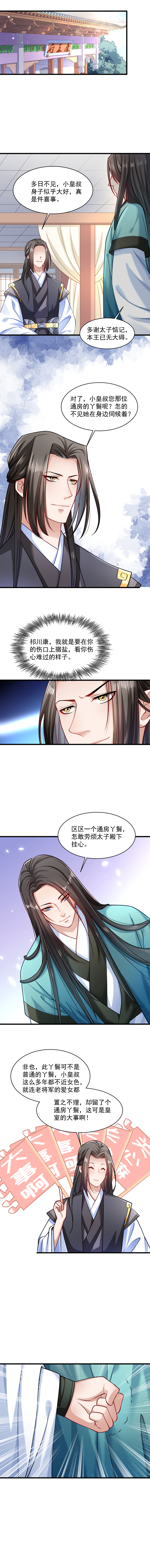 《小皇书VS小皇叔》第41话 何人所掳（下） 第2页
