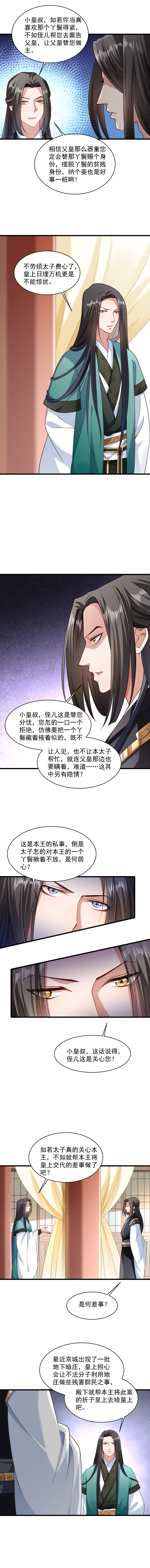 《小皇书VS小皇叔》第41话 何人所掳（下） 第3页