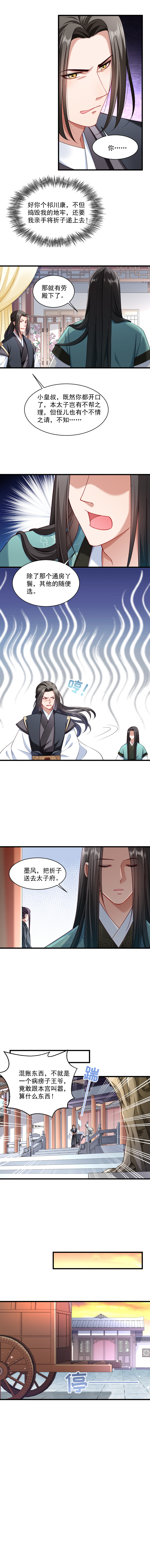 《小皇书VS小皇叔》第41话 何人所掳（下） 第4页