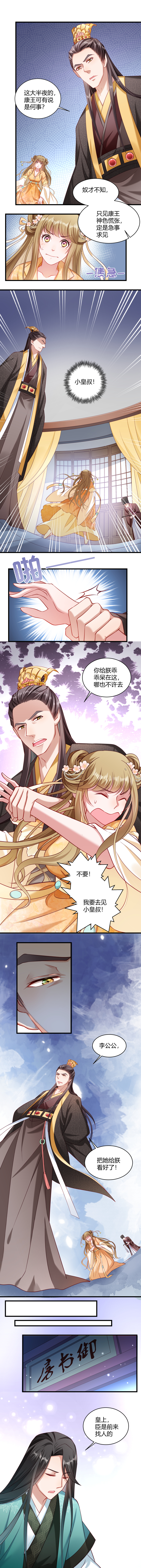 《小皇书VS小皇叔》第45话 我是王爷的女人 第2页