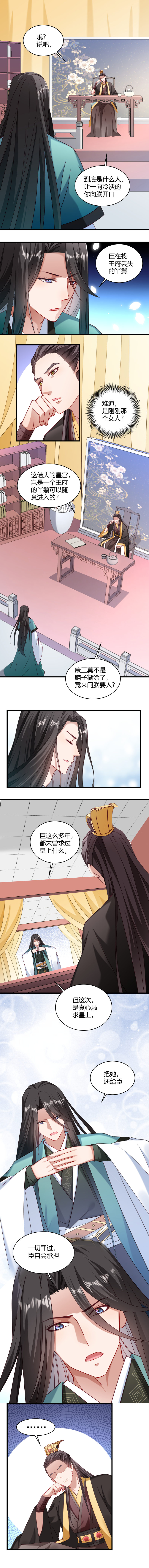 《小皇书VS小皇叔》第45话 我是王爷的女人 第3页