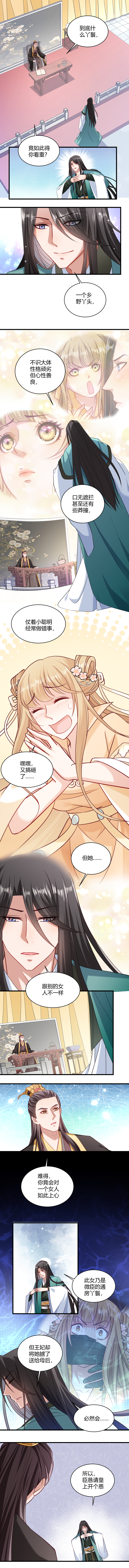 《小皇书VS小皇叔》第45话 我是王爷的女人 第4页
