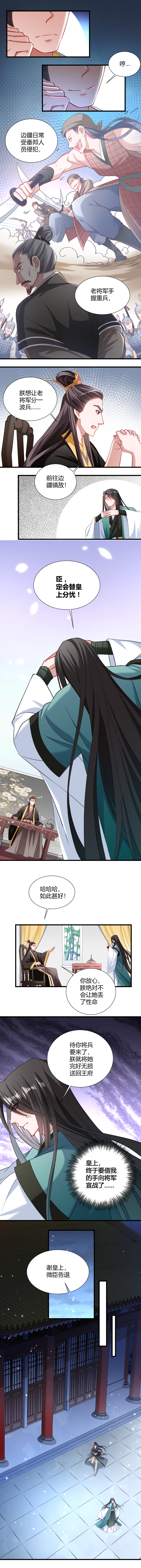 《小皇书VS小皇叔》第45话 我是王爷的女人 第5页