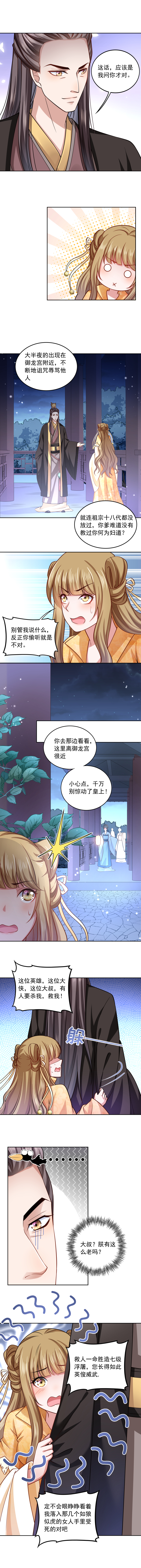 《小皇书VS小皇叔》第44话 皇上的青睐 第3页