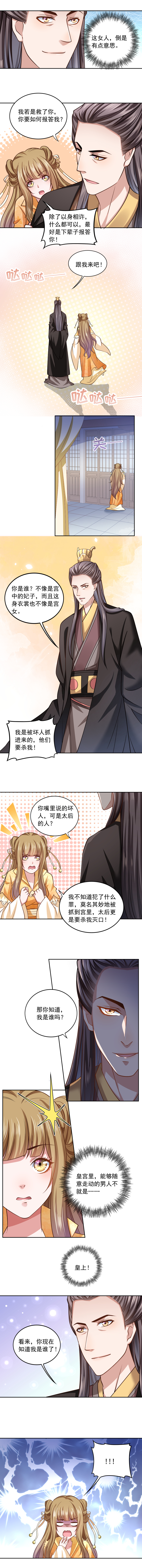 《小皇书VS小皇叔》第44话 皇上的青睐 第4页