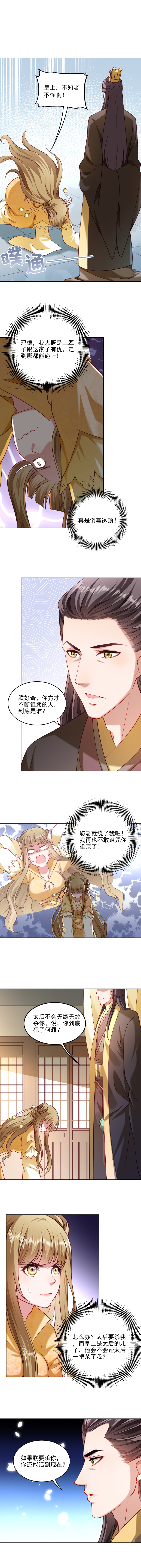 《小皇书VS小皇叔》第44话 皇上的青睐 第5页