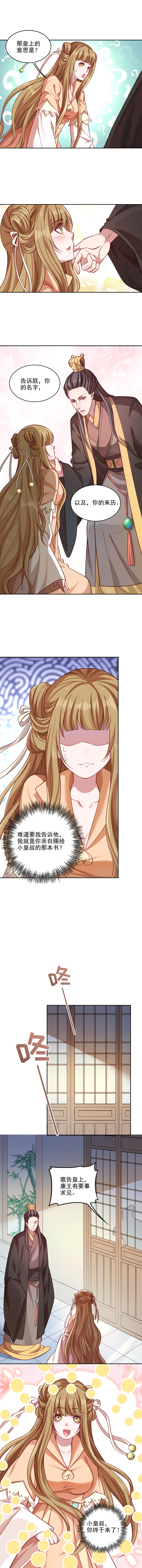 《小皇书VS小皇叔》第44话 皇上的青睐 第6页